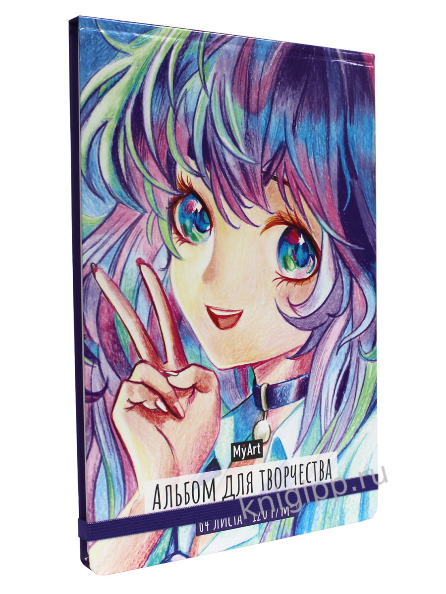 Mon Art. АЛЬБОМ ДЛЯ ТВОРЧЕСТВА. АНИМЕ