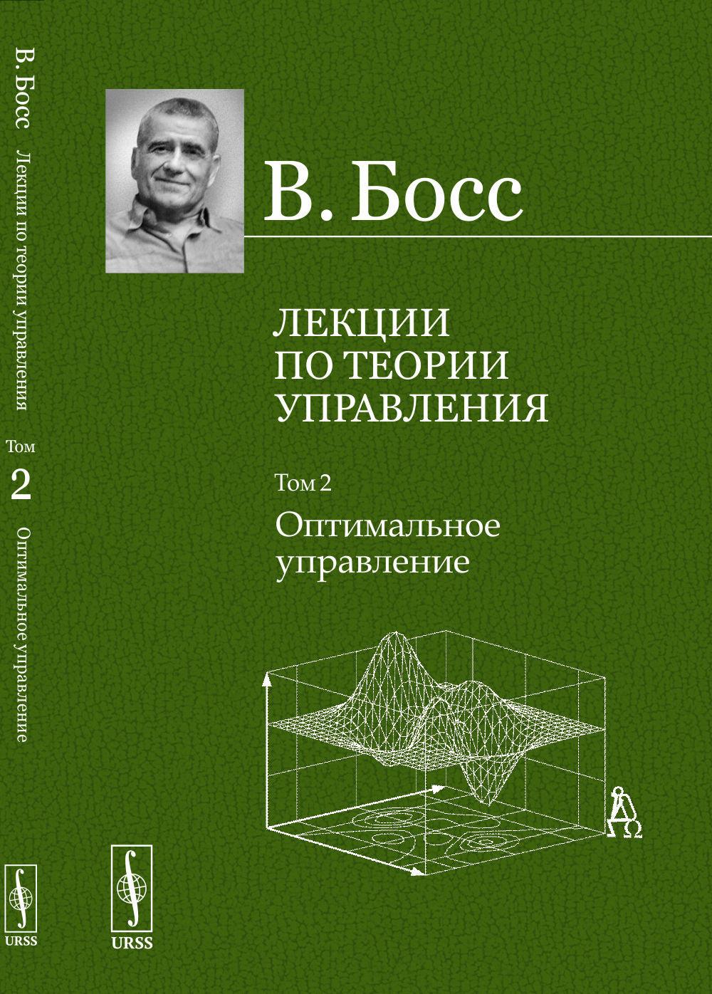 Лекции по теории управления: Оптимальное управление