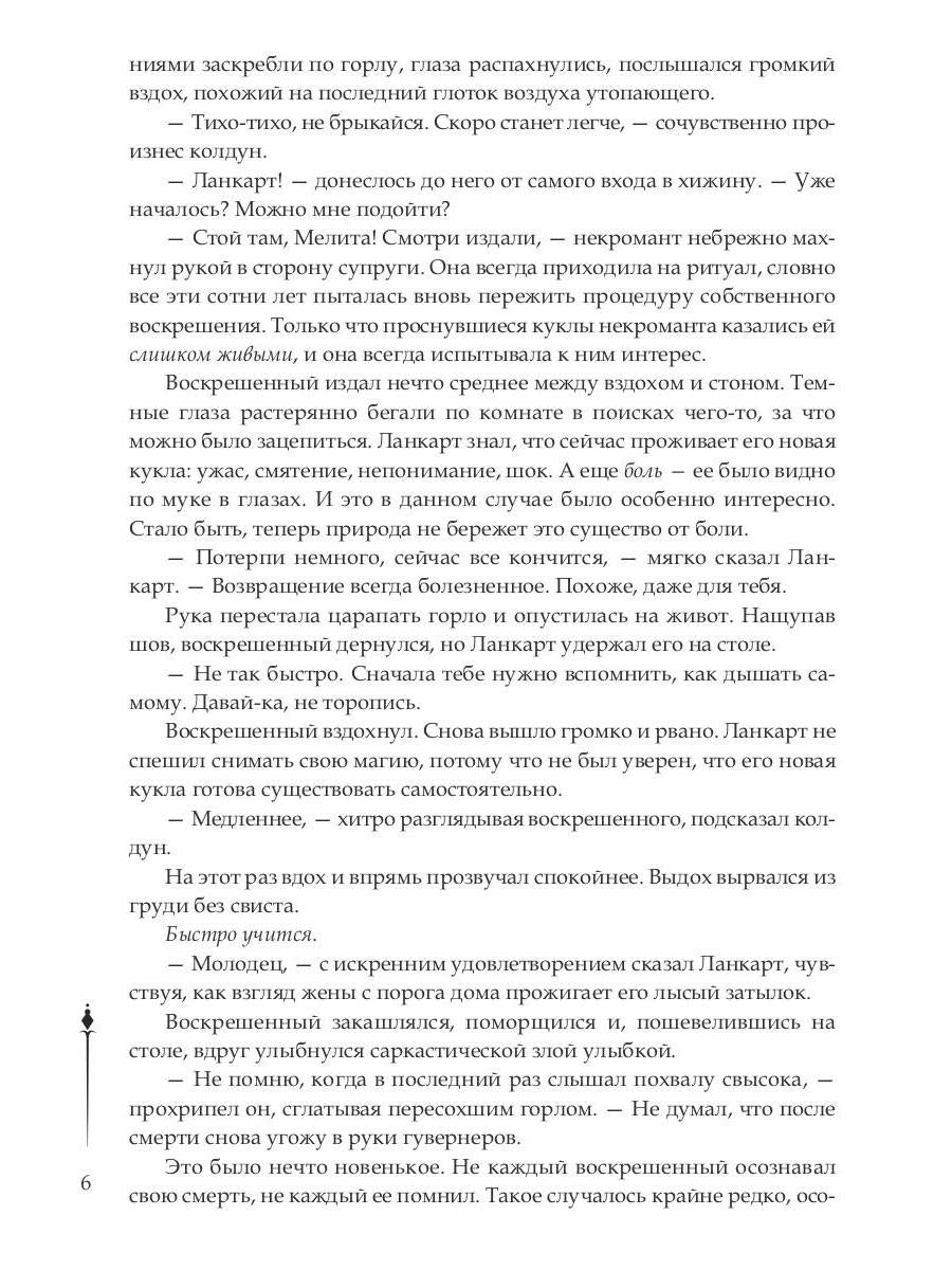 Хроники Арреды: Последнее знамение