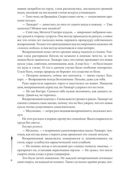 Хроники Арреды: Последнее знамение
