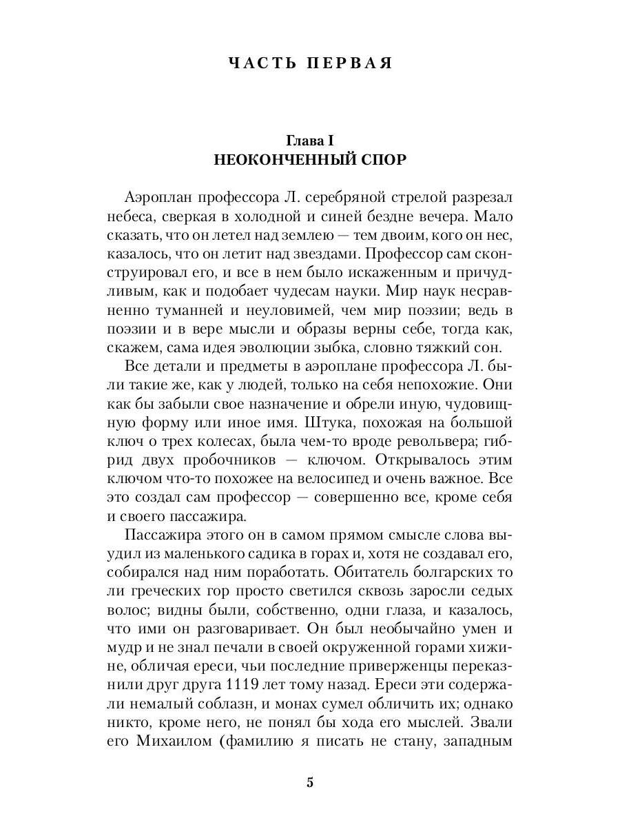 Шар и крест: роман