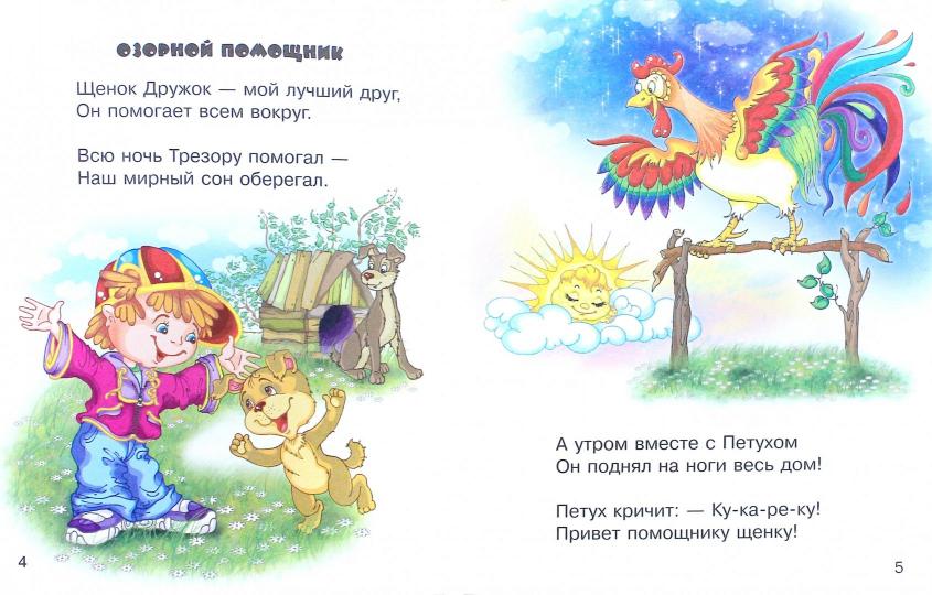 Дошкольник. Академия котят. Длин-н-н-ная собака. 3+. / Гордиенко. (ФГОС ДО).