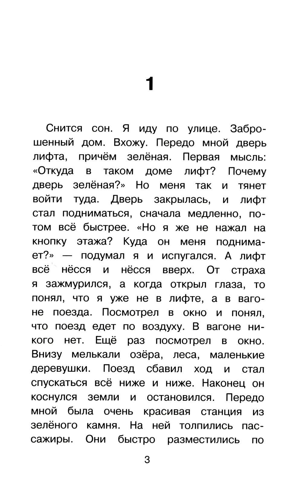 Зеленый лифт