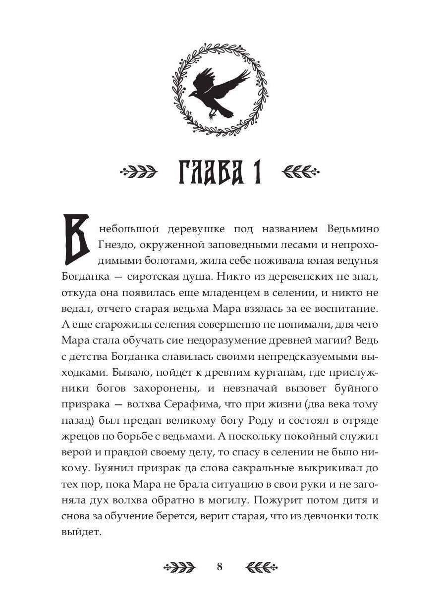 Душа Ворона