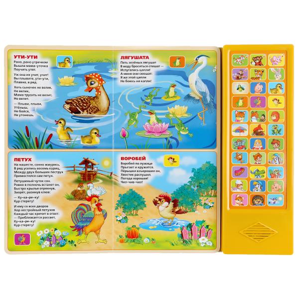 "Умка". Je suis mal à l'aise. А.Барто, К.Чуковский, Б.Заходер (33 звук. кнопки) 254х295мм 16стр. dans le cor.20шт