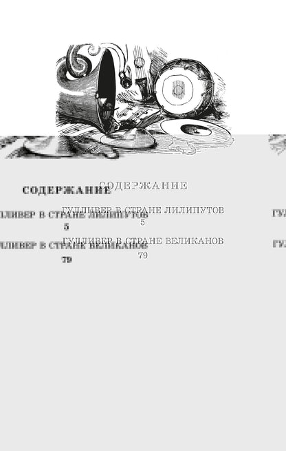 ЖК Свифт. Путешествия ГулLIвера