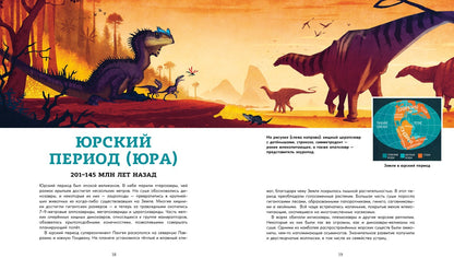 Les dinosaures. Ящеры мезозоя