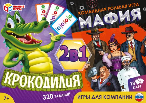КРОКОДИЛиЯ. Mafia. 2 en 1. Jeux pour entreprise. 320 jours. 170х120х22 mm. Умные игры в кор.50шт