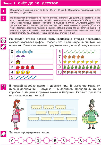 Шевелев СЧИТАЮ ДО 20. Рабочая тетрадь для детей 6-7 лет (БИНОМ)