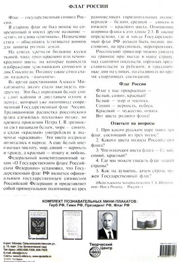 Ensemble complet de mini-plaques russes avec symboles : Flague, Gérard, Géant, Président
