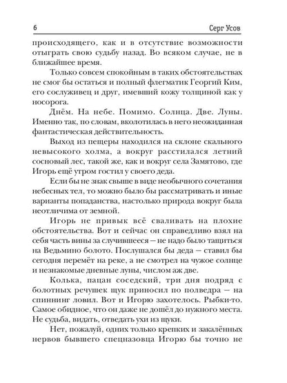 Превозмоганец-progressor. Livre 1