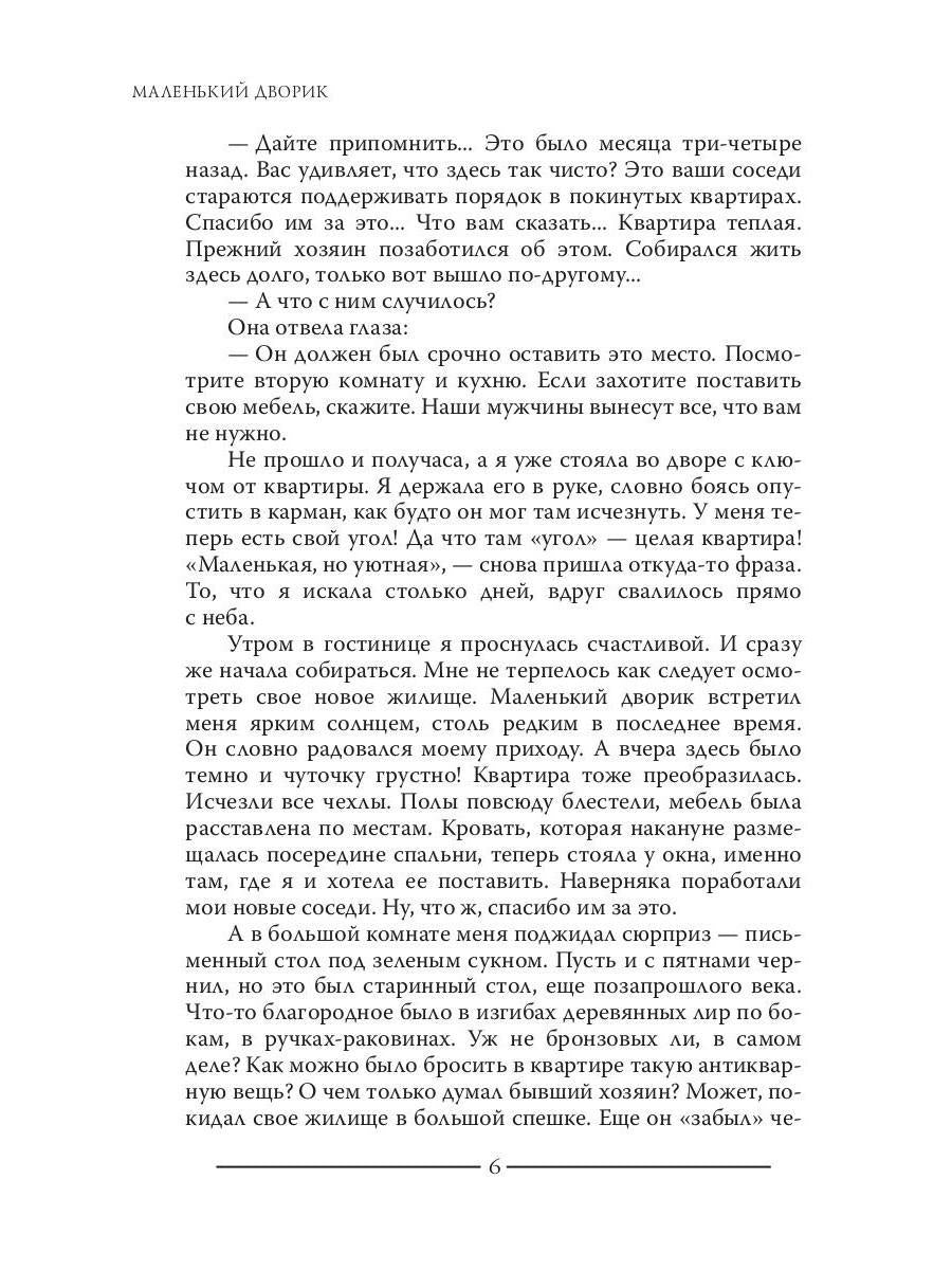 Маленький дворик