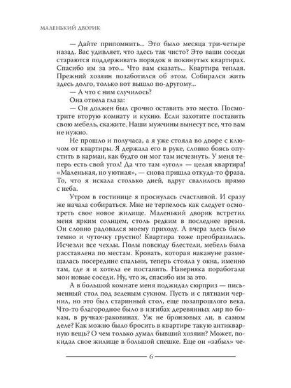 Маленький дворик