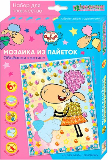 L'hôtel est à vous. Mosaïque de la carte "Овечка Белла с единорогом"