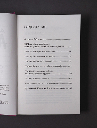 Анатомия семейного конфликта. Победить или понять друг друга