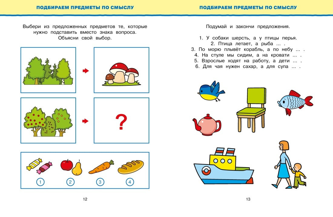 Обучающие тесты. Развиваем интеллект (5–6 лет)