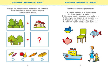 Обучающие тесты. Развиваем интеллект (5–6 лет)