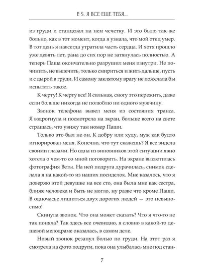 PS Я все еще тебя...