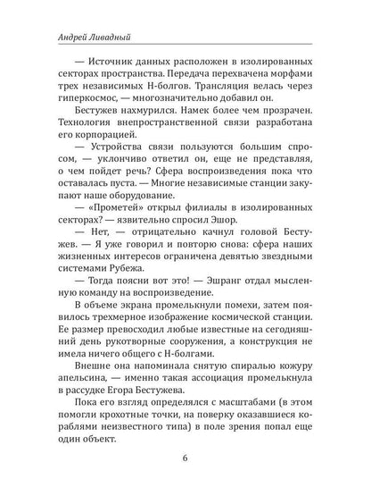 Зона контакта