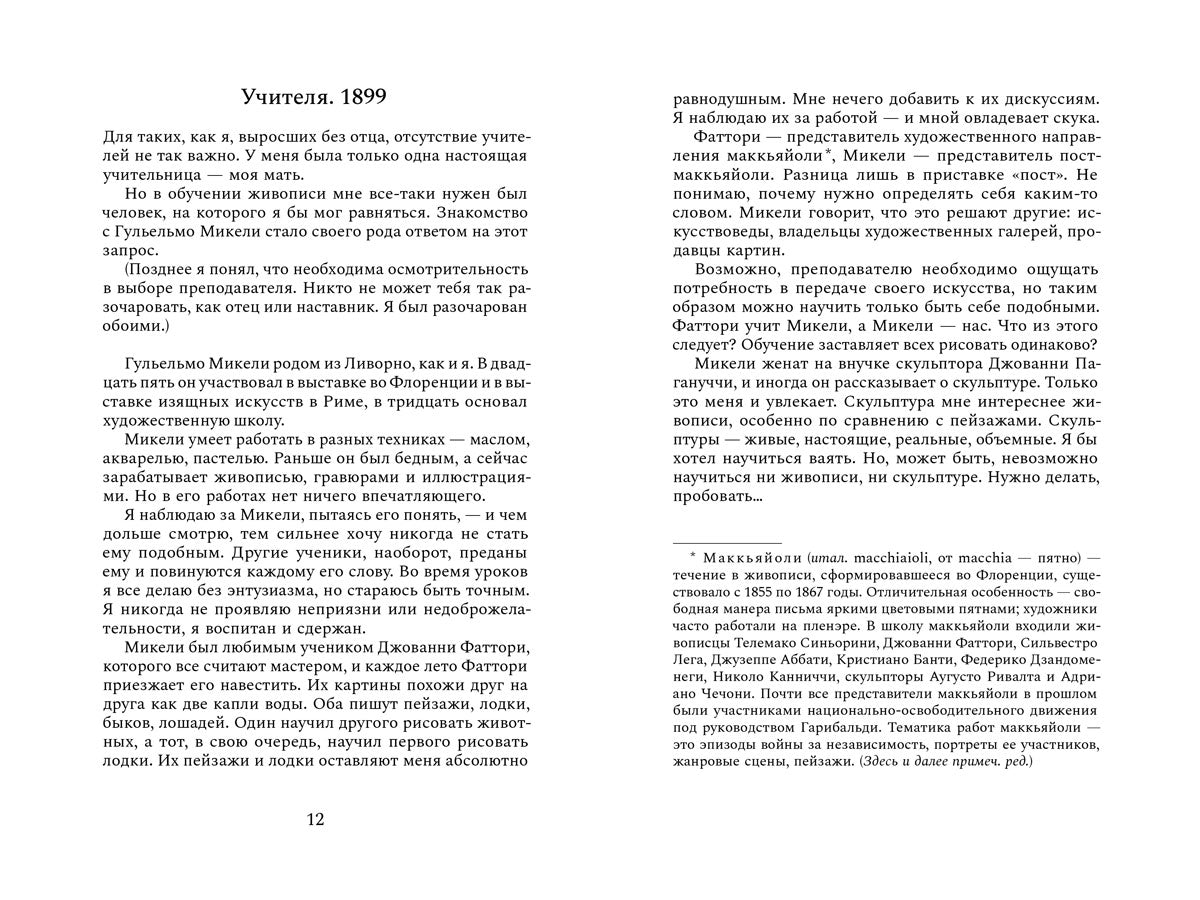Принц Модильяни (Лонгони А.)