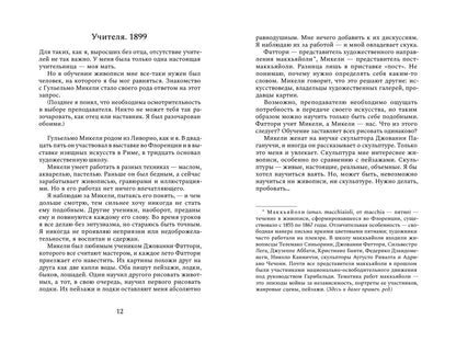 Принц Модильяни (Лонгони А.)