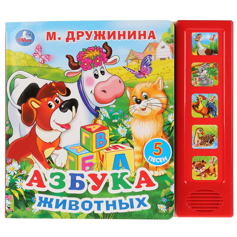 "Умка". М.Дружиниа. Азбука животных (5 звуковых кнопок). Формат: 200х175мм. Объем 10 стр. в кор.32шт