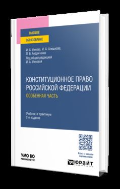 КОНСТИТУЦИОННОЕ ПРАВО РОССИЙСКОЙ ФЕДЕРАЦИИ. ОСОБЕННАЯ ЧАСТЬ 2-е изд., пер. je suis d'accord. Travail et pratique pour les femmes