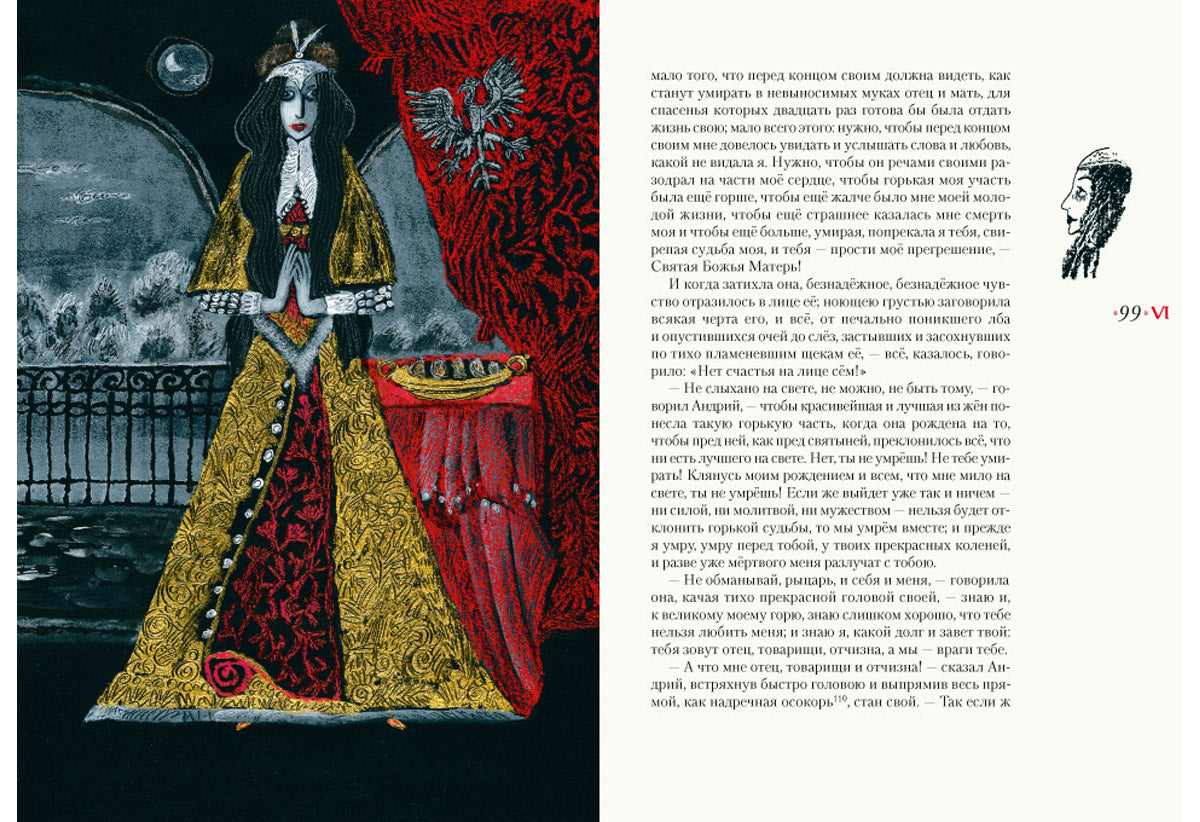 Тарас Бульба: повесть / Н. В. Gogol ; ensuite. В. . Курбатова ; IL. C. В. Lubbaeva. —M. : Нигма, 2018. — 208 с. : IL.