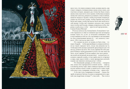 Тарас Бульба: повесть / Н. В. Gogol ; ensuite. В. . Курбатова ; IL. C. В. Lubbaeva. —M. : Нигма, 2018. — 208 с. : IL.