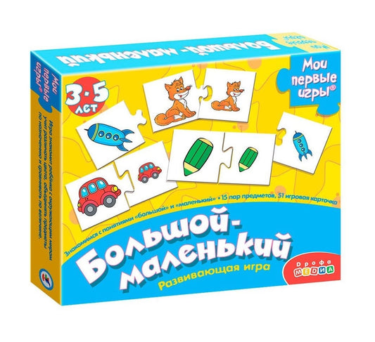 Дрофа. Мои первые игры "Большой маленький" 1101 /27