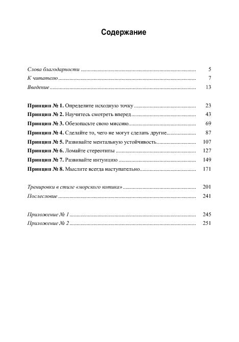 Школа лидерства от "морских котиков"