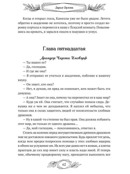 Элитэ моего сердца