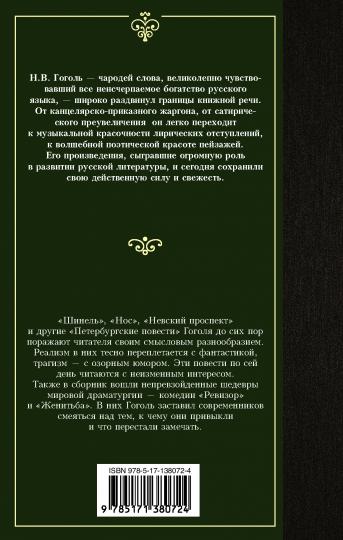 Петербургские повести