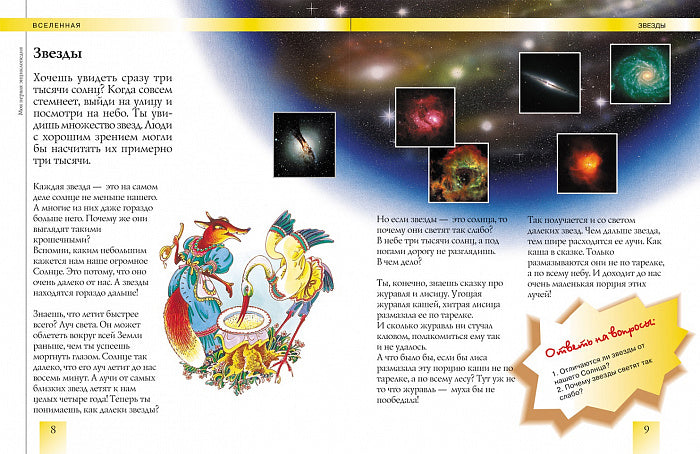 Моя первая энциклопедия