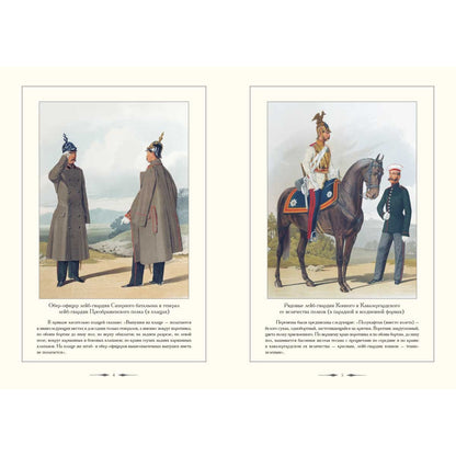 Русский военный костюм. 1855–1856