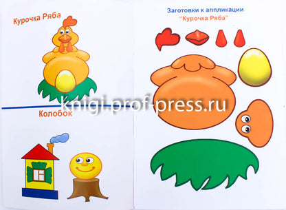 АППЛИКАЦИЯ/ГЕРОИ СКАЗОК