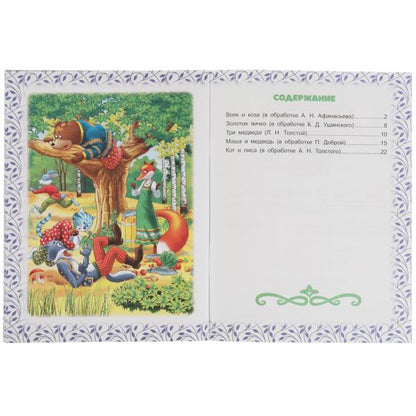 Сказки о животных. А. Н. Афанасьев, К. Д. Ущинский, Л. Н. Толстой и др. 197х260 мм. Умка в кор.30шт