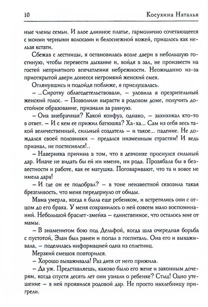 Академия создателей, или Шуры-муры в жанре фэнтези