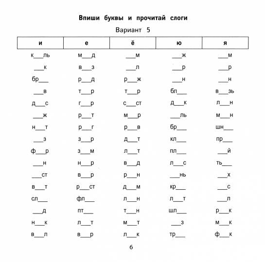 Слоги за 10 минут в день