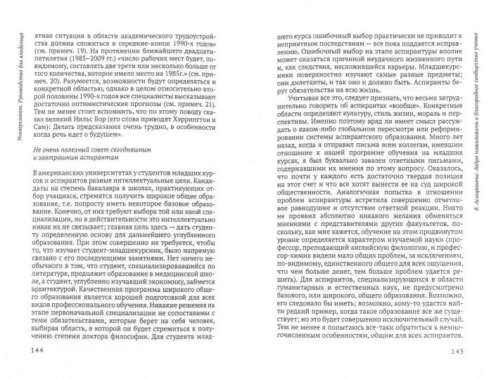 Университет. Руководство для владельца /пер. с англ. 3-е изд.