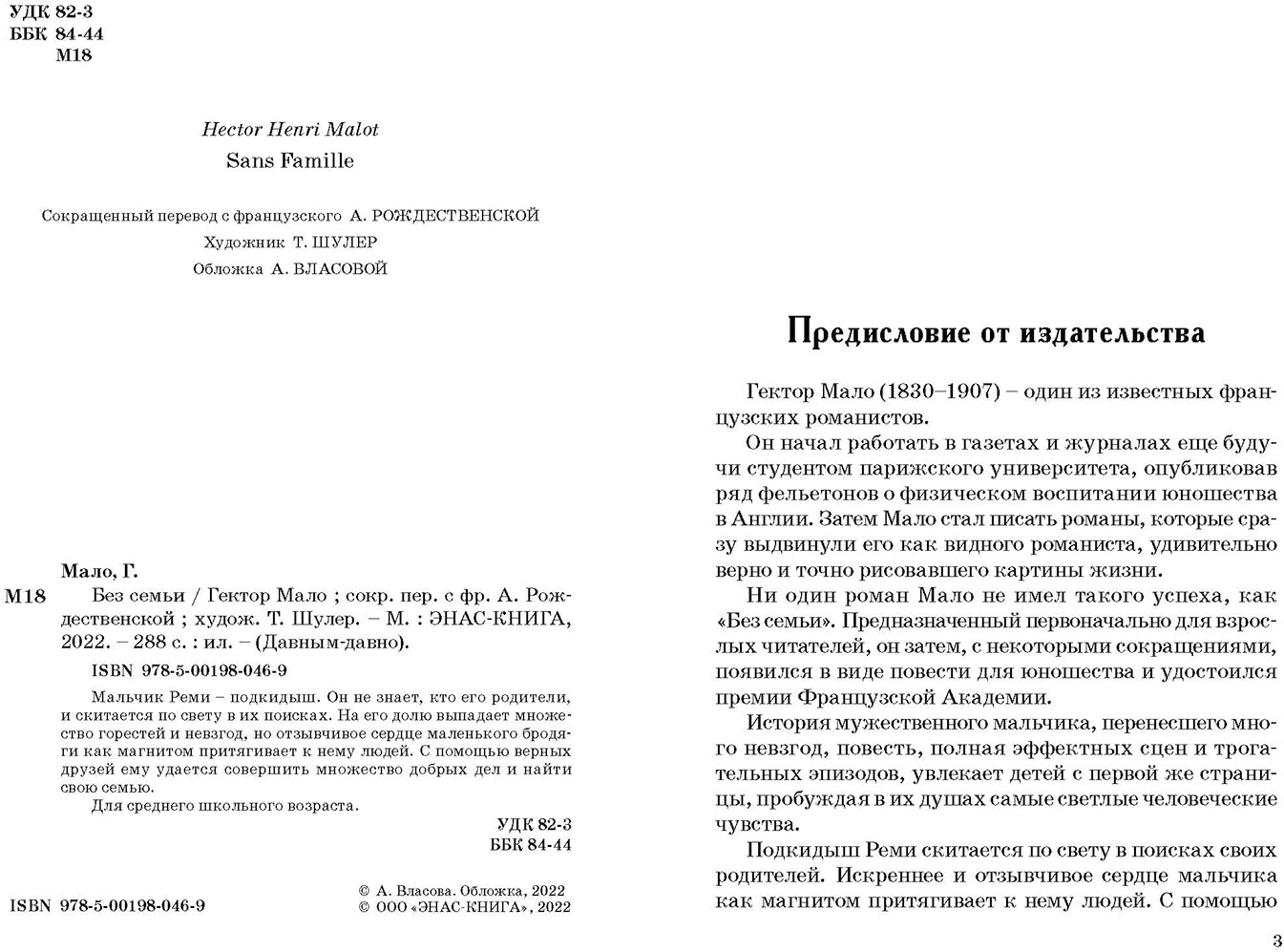 Без семьи (ожидается поступление)