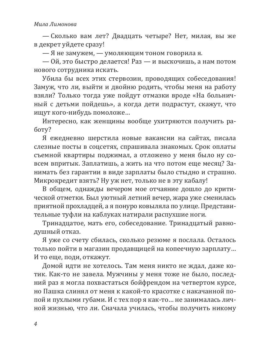Рип.Лимонова Замуж спьяну, или Все секр.моего мужа