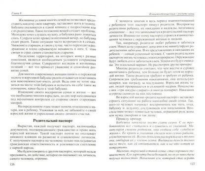 Путь от рождения к мудрости. 9-е изд