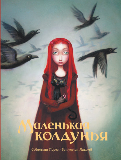 Le froid avec les illustrations de Benjamena Lacomba