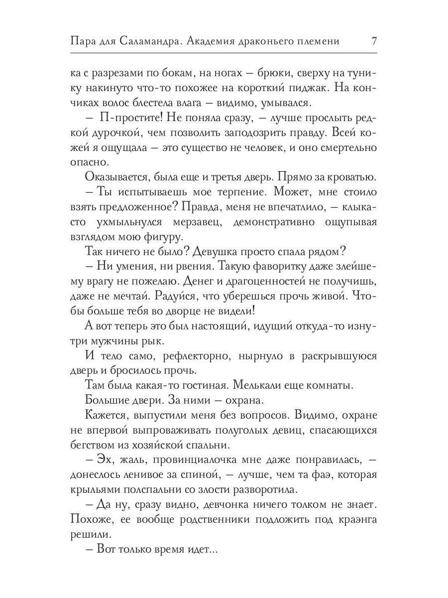 Пара для Саламандра. Академия драконьего пламени