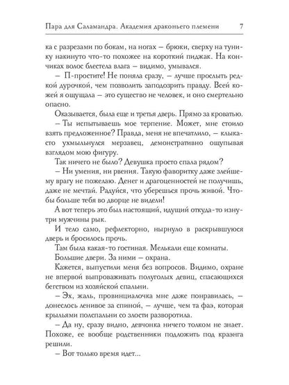 Пара для Саламандра. Академия драконьего пламени