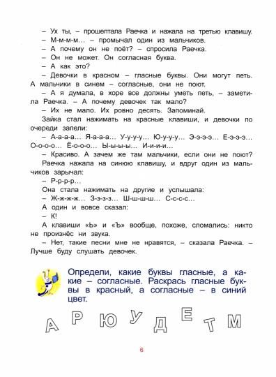 Toponovo. Зайка-Читайка