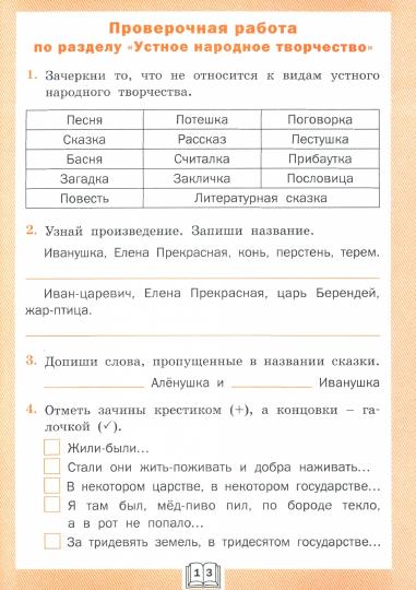РТ Литературное чтение. Рабочая тетрадь 3 кл. к УМК Климановой (Школа России) (ФГОС) /Кутявина.