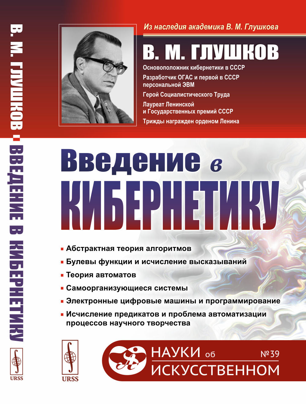 Введение в кибернетику