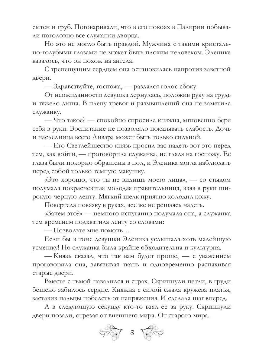 Мой Князь Хаоса
